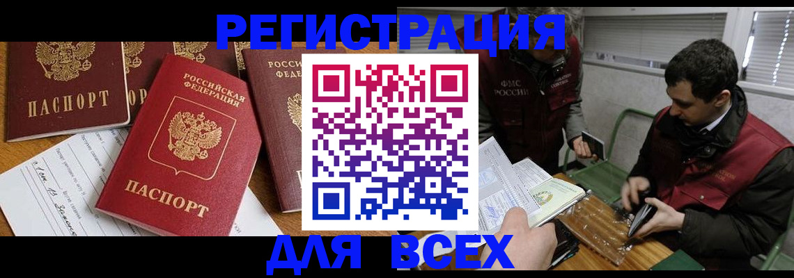 прописка в Тихорецке
