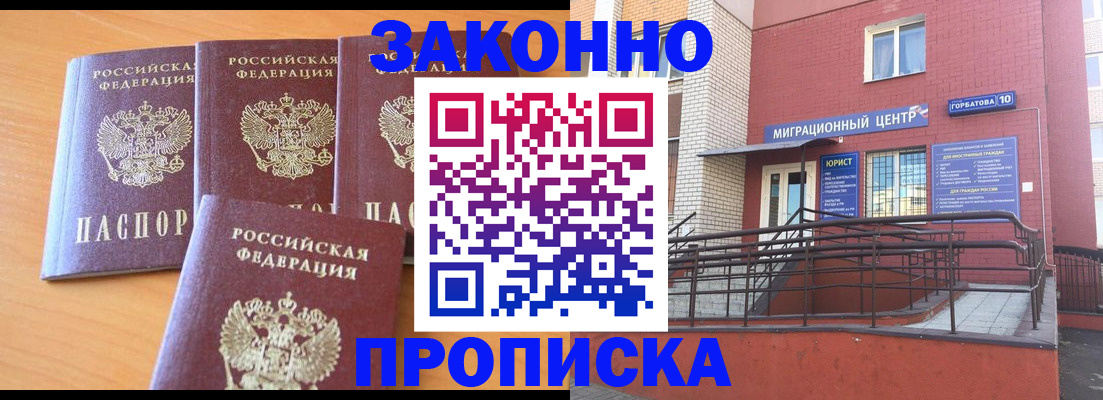 прописка штамп в Тихорецке