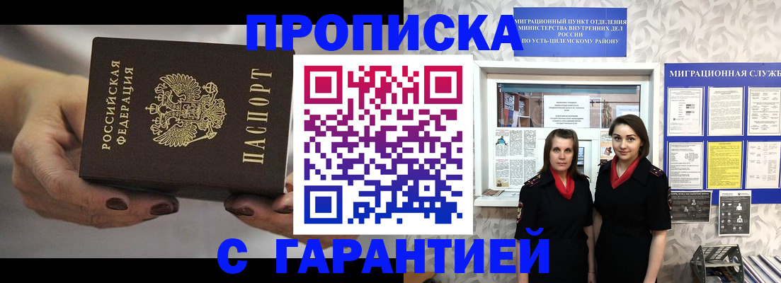 временная регистрация купить в Тихорецке